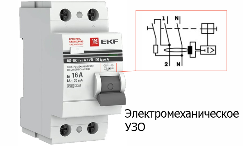 УЗО электромеханическое 16А ток утечки 30мА