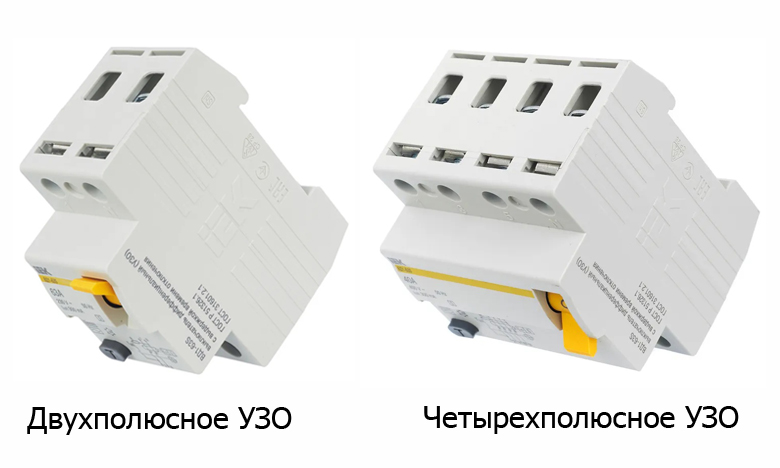 Двухполюсное и четырехполюсное УЗО